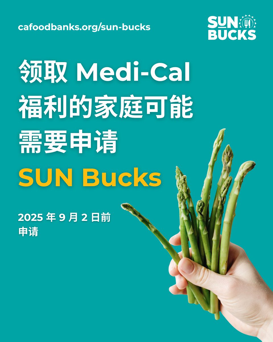 CAFoodBanks's tweet image. 📢 注意!如果您的家人领取 Medi-Cal 福利,您可能仍需要申请 #SUNBucks 来获得夏季食品杂货补贴。🛒☀️
即使您已经领取了其他福利,申请也能确保您的孩子在学校放假期间获得所需的食物。🥗🍓
更多信息,请访问此链接:cafoodbanks.org/sun-bucks