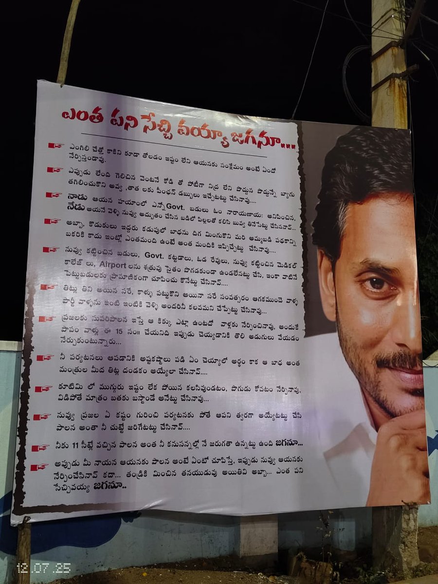 YSJ2024's tweet photo. ఎంత పని సేచ్చి వయ్యా జగనూ.

కడప నగరంలో ఆర్ట్స్ కళాశాల వద్ద ఫ్లెక్సీ కలకలం.

జగన్ పరిపాలనపై ఫ్లెక్సీ ఏర్పాటు చేసిన గుర్తుతెలియని వ్యక్తులు. https://t.co/DMZHcqUFkP