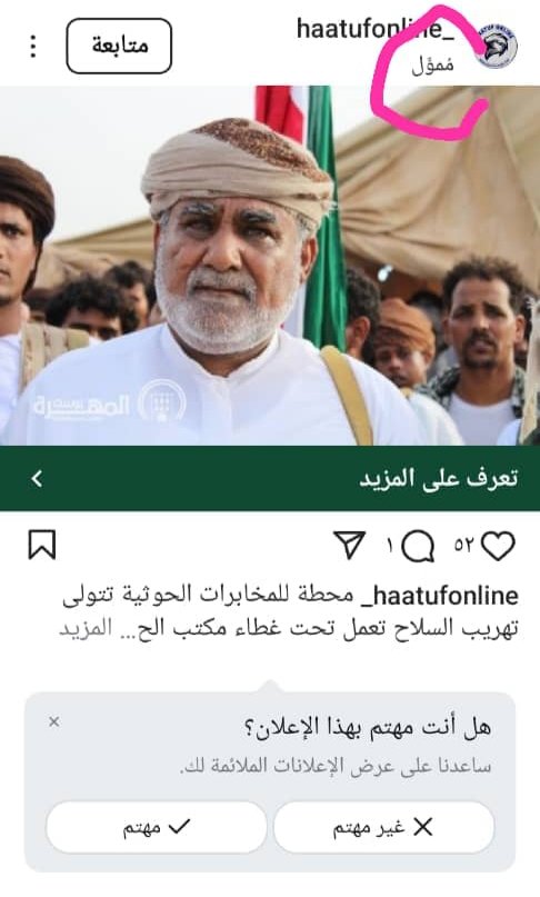 حملة موجهة تستهدف النيل من الشيخ الحريزي ومسوين لها إعلان ممول  لكن ما يهزك ريح يا حيد شامخ معتلي فوق الجبال .