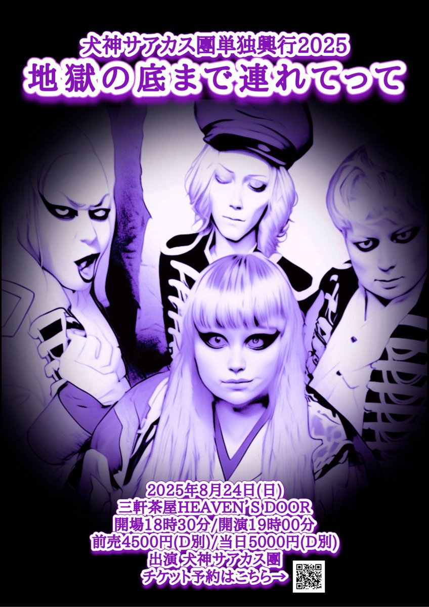 犬神サアカス團【公式】 (@inugami_info) / X