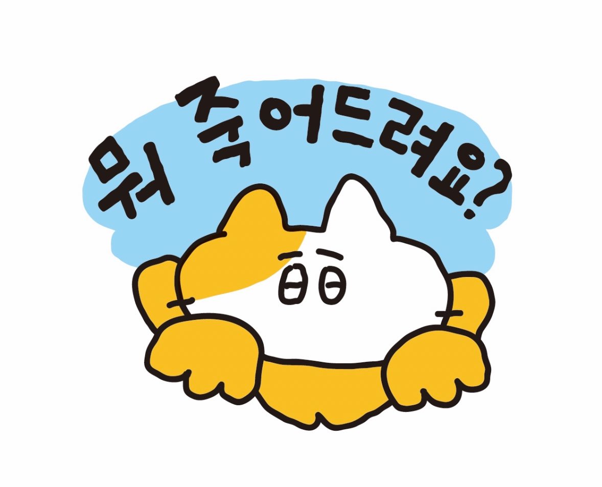 sukeydokey's tweet image. 예.. 뭐 죽어드려요?