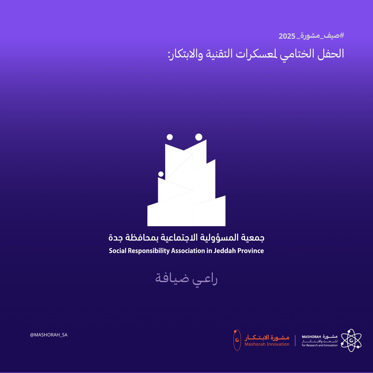 مشورة للبحث والابتكار tweet media