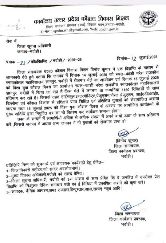 14 जुलाई 2025 को केएनपीजी कॉलेज ज्ञानपुर में 15 कंपनियों में 1150 रिक्तियो के लिए लगेगा रोजगार मेला

15 जुलाई को "विश्व युवा कौशल दिवस" के अवसर पर नियुक्ति पत्र का होगा वितरण

<a href="/CMOfficeUP/">CM Office, GoUP</a> <a href="/ChiefSecyUP/">Chief Secretary, GoUP</a>
<a href="/UPGovt/">Government of UP</a> <a href="/myogiadityanath/">Yogi Adityanath</a> <a href="/myogioffice/">Yogi Adityanath Office</a> <a href="/InfoDeptUP/">Information and Public Relations Department, UP</a>