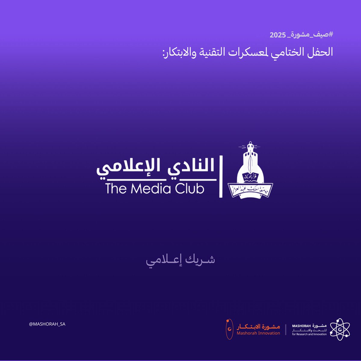 مشورة للبحث والابتكار tweet media