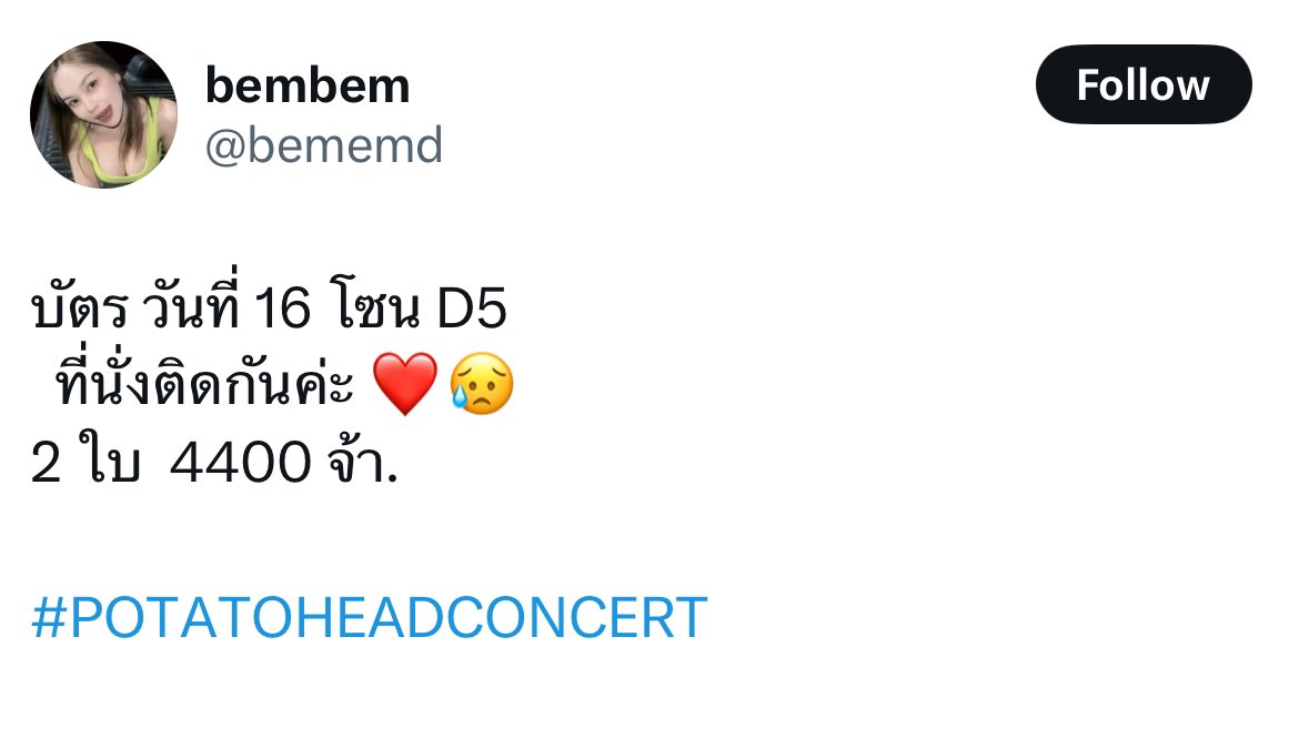 Tonkhawting's tweet photo. #POTATOHEADCONCERT
มิจฉาชีพค่ะ ‼️ https://t.co/ycqcOKhnhe
