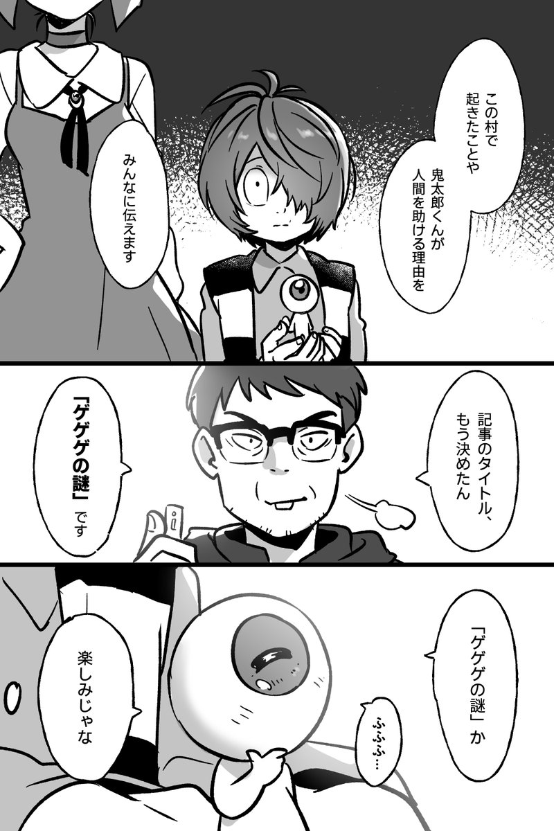 ゲ謎現代軸後日譚修正再揭✨
現代軸、この後👁️👹🐱の妄想
キタネコ要素あり
【この後】(1/3) 