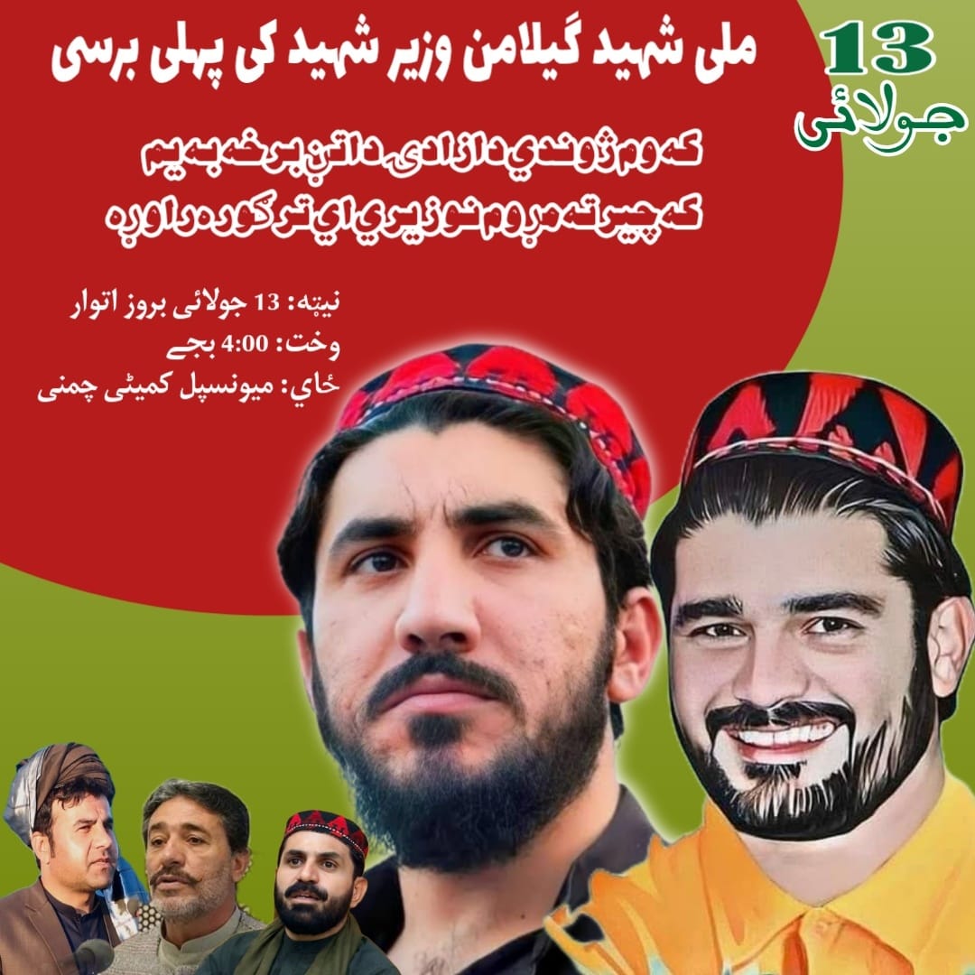 Sharef_Kakar's tweet photo. د ملې شهید ګیله من وزیر لومړي تلين
سبا به د پې ټې ایم لورالاﺉ له اړخه ماسپېښن 4 بجي د میونسپل کميټي په چمنې کي لمانځل کیږي
پدي کي به د پې ټې ایم جنوبې پښتونخوا ايالتې مشر نورباچا، مرګزي کميټې غړي، ملک مجیدکاګړ، او د سند ايالتې، مشر نورالله ترین، هم ګډون کوي
#StopStateTerrorism https://t.co/Cc7YzdoWPM