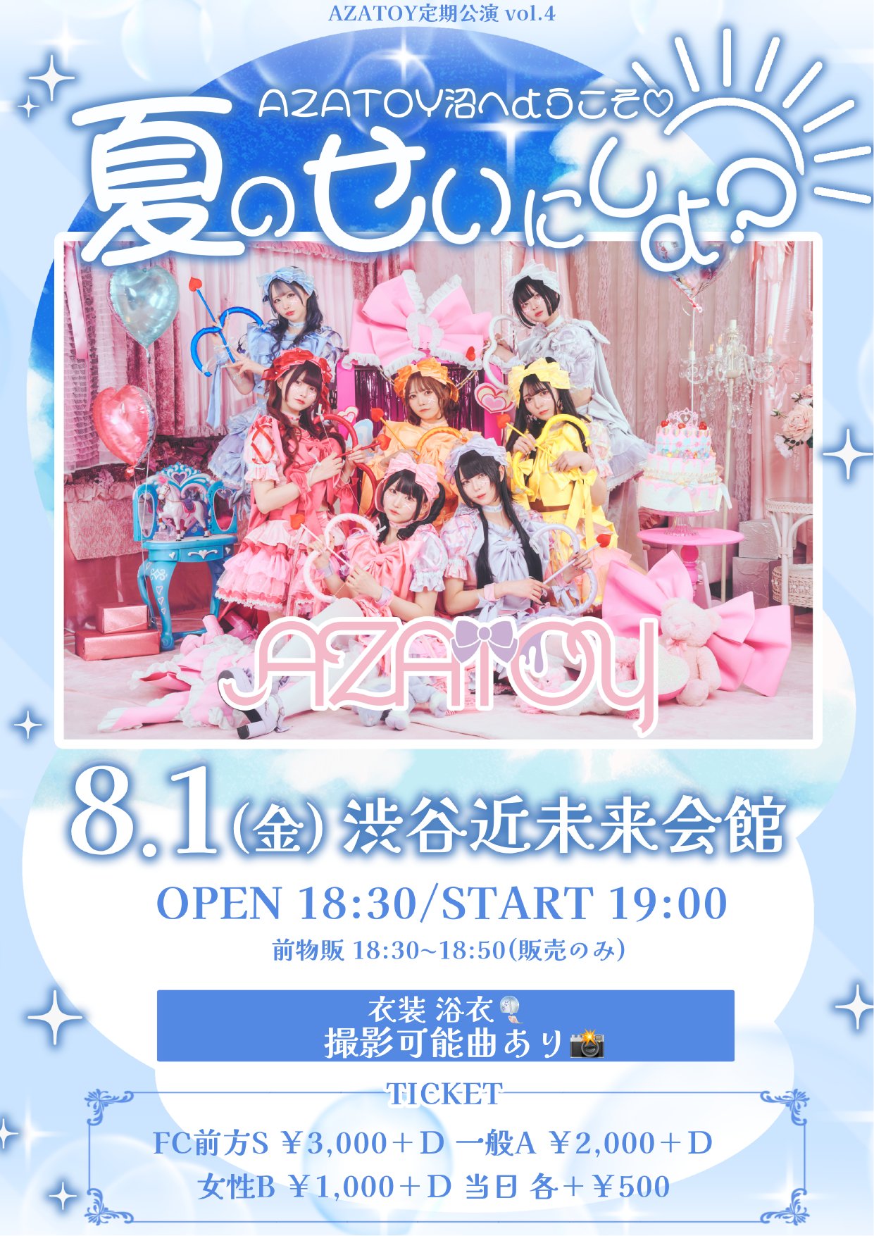 み*”様 後夜祭　抽選特典　上位賞　15点セット AZATOY on X: 