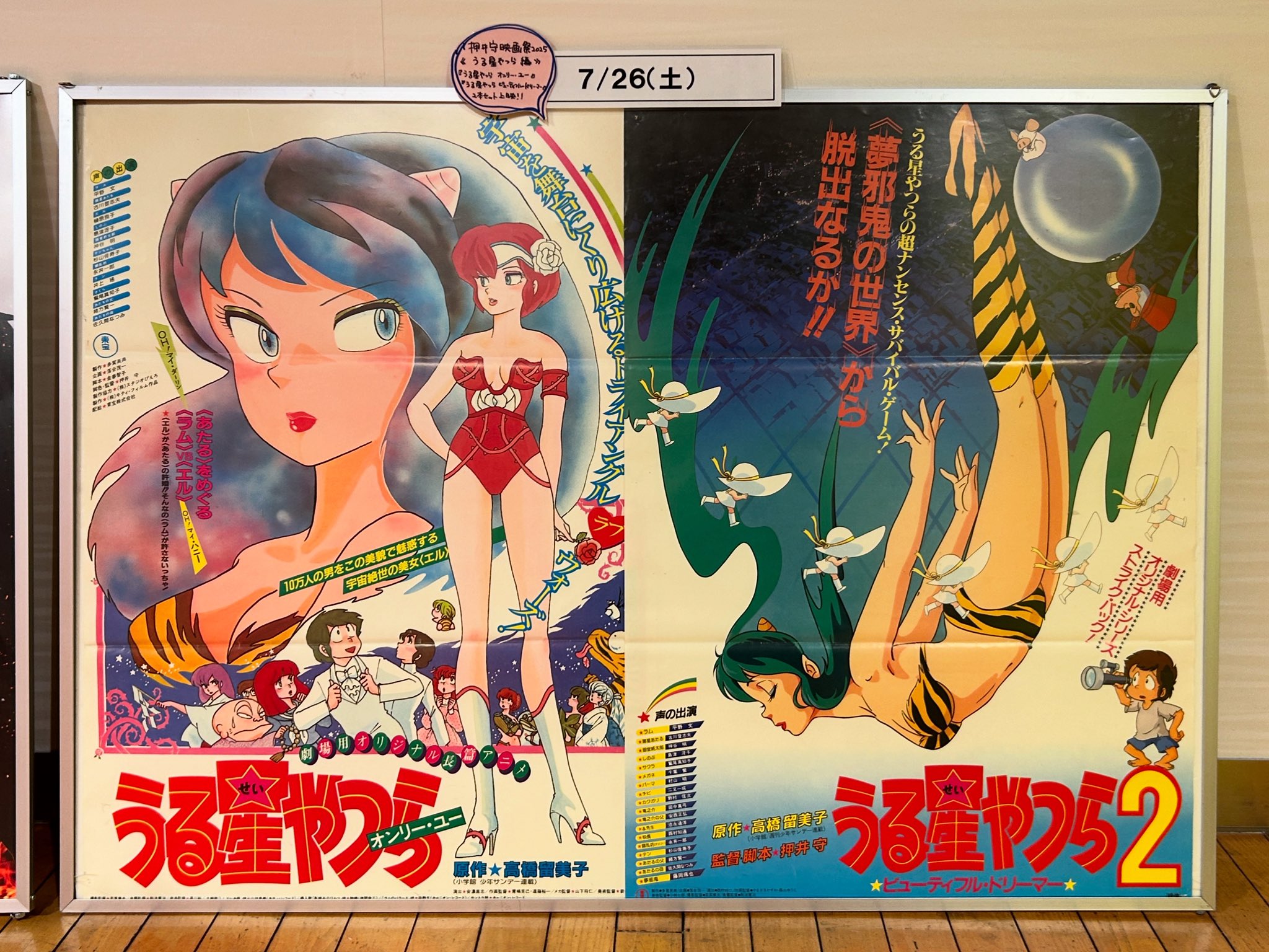 うる星やつら　ビューティフルドリーマー　オンリーユー　ポスター　ラムちゃん N）ポスター3点まとめ売り ぽく ⑥ うる星やつら/うる星やつら