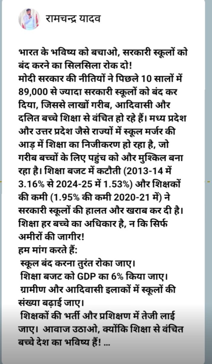 Ramchandra61654's tweet image. मोदी सरकार सरकारी स्कूलों में ताला लगाना बंद करे @narendramodi
रामचन्द्र यादव समाजवादी पार्टी प्रदेश महासचिव लोहिया वाहिनी मध्य प्रदेश p
#JusticeForSchoolsChildren #StopSchoolMerger #SaveGovtSchool #SaveVillageSchools #EducationForAll #ShikshaBachao #BharatKaBhavishya