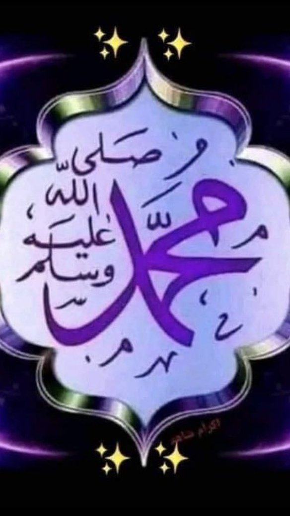 🌴💚اَللّٰھُمَّ صَلِِّ عَلٰی مُحَمَّدٍ وَّعَلٰی آلِ مُحَمَّدٍکَماصَلَّيتَ عَلٰی اِبْراھِيمَ وَعَلٰی آلِ اِبْراھِيمَ اِنَّكَ حَمِيدُ مَّجِيدُُ

اَللَّھُمَّ بَارِك عَلٰی مُحَمَّدٍوَّعَلٰی آلِ مُحَمَّدٍکَمَا بَارکتَ عَلٰی اِبراھِيمَ وَعَلٰی آلِ اِبراھيمَ اِنَّك حَمِيدُ مَّجِيد💚🌴