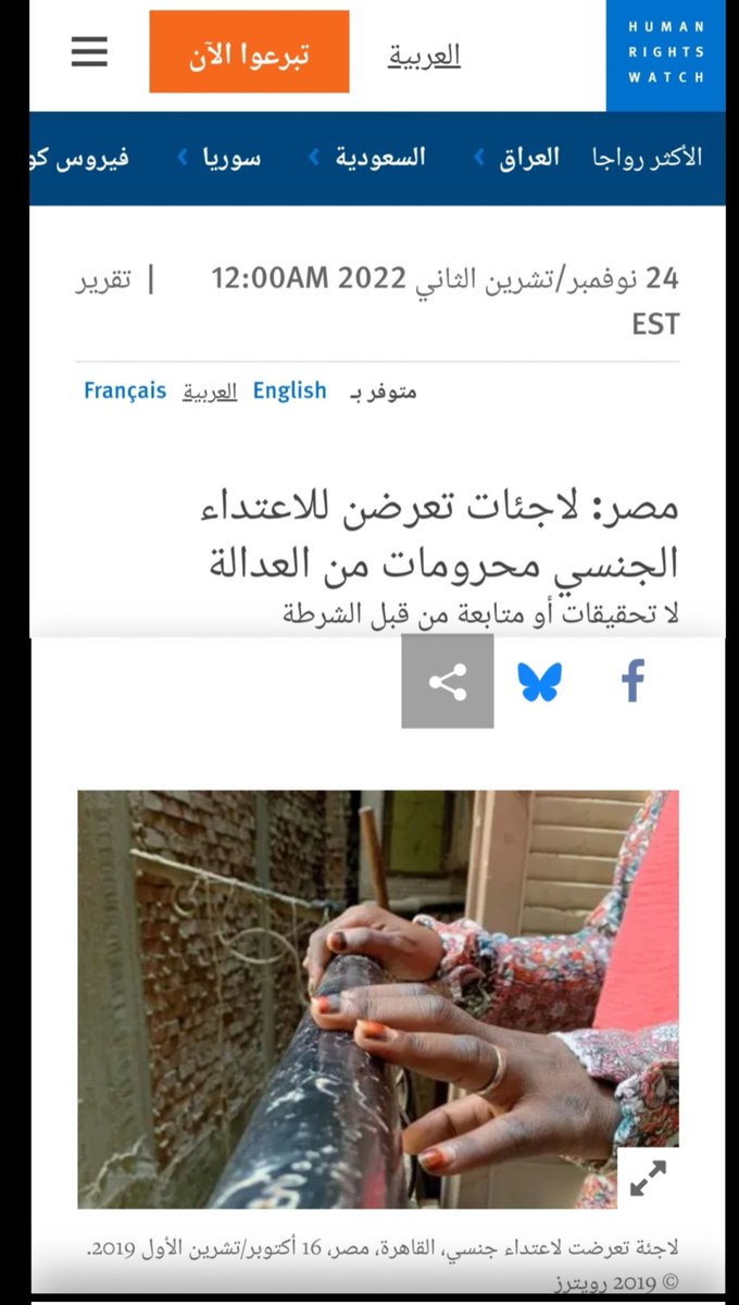 إغتصاب اللجئات في مصر ، جريمة متفشية في الشارع المصري 🔞💥
لاجئات يتعرضن للتحرش و الإعتداء الجنسي . محرومات. من العدالة او المتابعة من قبل الشرطة المصرية #ثريد  

اخبار ، حوادث ، صحافة ، اخبار اليوم ، اخبار المجتمع ، اخبار الجديد #خبر_فوری