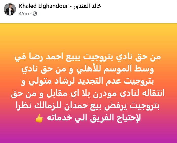 KoooraMuhammad's tweet image. آخر حاجة كنت أتوقعها، إن المثقف الكبير ورئيس جمعية المؤلفين والملحنين والناشرين يبقى &quot;لجنة&quot;... سا الخير يا مضحك بيه...
.