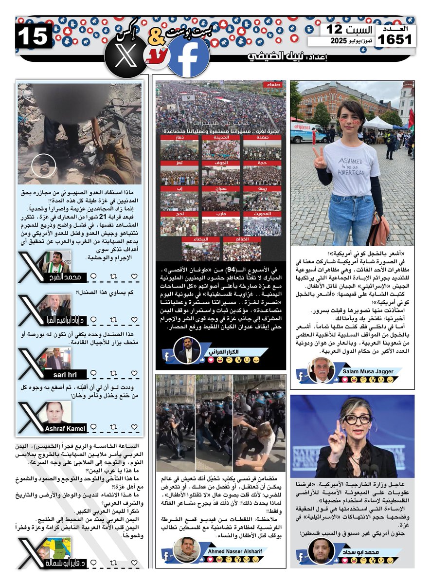 نبيل قاسم الضيفي (@nabilqassim2012) on Twitter photo بست بوست آند تويت #صحيفة_لا اليومية اقتباسات منشورات وتغريدات رواد "فيسبوك" و"إكس" تتناول كل ما يستجد على الساحة المحلية والعربية والدولية عدد اليوم السبت 12 تموز/ يوليو 2025
<a href="/MohammedAlfrah/">محمد الفرح</a> <a href="/iyad_alqarra/">د.إياد ابراهيم القرا</a> <a href="/HrlSarl/">sarl hrl</a> <a href="/AshrafK63423352/">Ashraf Kamel</a> <a href="/FayezShamm18239/">د. فايز أبو شمالة</a> <a href="/karar_almarani/">الكرار المراني</a> بست بوست آند تويت #صحيفة_لا اليومية اقتباسات منشورات وتغريدات رواد "فيسبوك" و"إكس" تتناول كل ما يستجد على الساحة المحلية والعربية والدولية عدد اليوم السبت 12 تموز/ يوليو 2025
<a href="/MohammedAlfrah/">محمد الفرح</a> <a href="/iyad_alqarra/">د.إياد ابراهيم القرا</a> <a href="/HrlSarl/">sarl hrl</a> <a href="/AshrafK63423352/">Ashraf Kamel</a> <a href="/FayezShamm18239/">د. فايز أبو شمالة</a> <a href="/karar_almarani/">الكرار المراني</a>