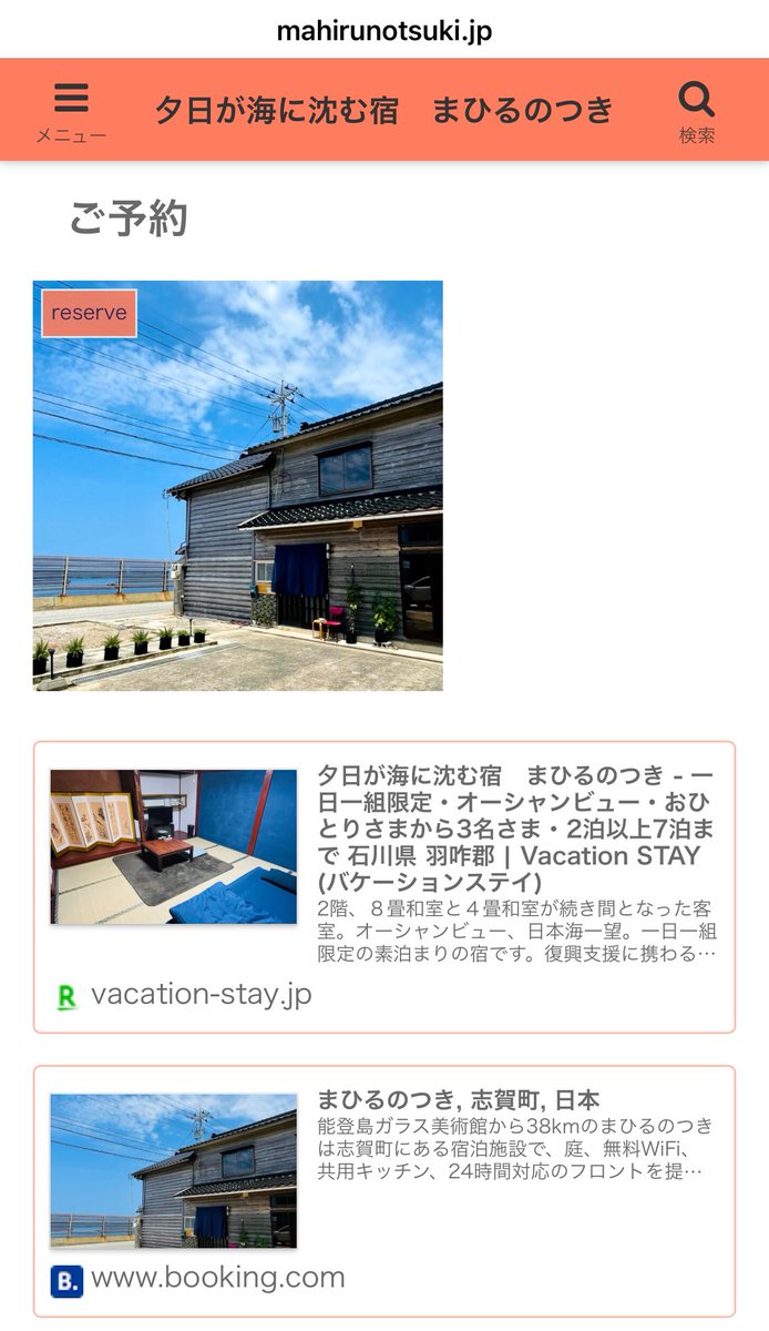 a_mahirunotsuki's tweet image. オーシャンビュー日本海一望🌊
一日一組限定素泊まりの宿🌊
復興支援、ボランティア
ご実家のおかたづけ、ご友人のお見舞い
行って応援食べて応援などなど
今行ける能登志賀町へどうぞ
お待ちしています✨

ご予約はこちらから
mahirunotsuki.jp/reserve/1/