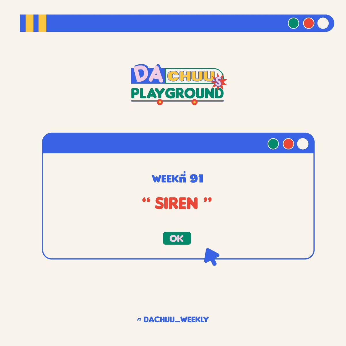 📢 ธีมของ #Dachuu_Playground ในweekที่ 91 คือ “ Siren 🧜‍♂️🧜‍♀️ ” จะเริ่มตั้งแต่วันที่ 13 - 19 กรกฎาคม