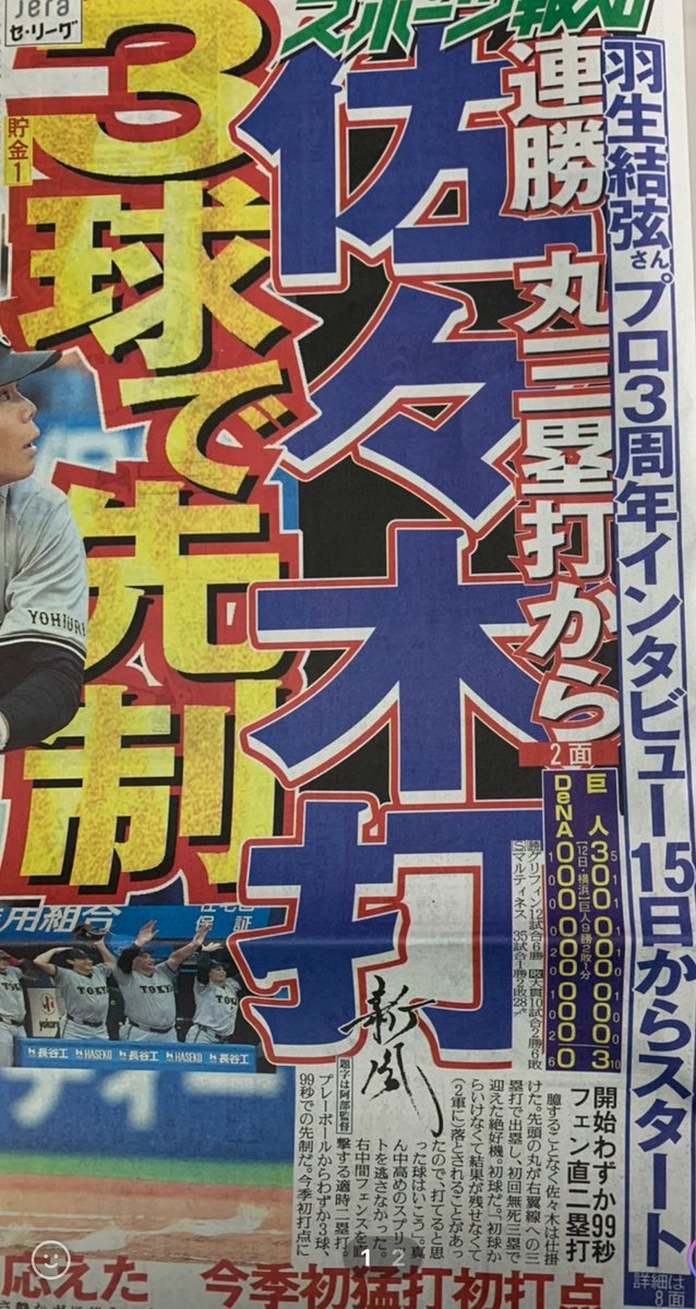 報知さん 15日から連載ですって🥰 #羽生結弦 #羽新聞🪽 #報知新聞