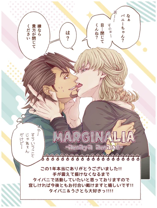 虎狩20から1年ということで
私がたいばにで同人始めて1年経ちまして。

みなさま、この1年本当にありがとうございました!!
毎度毎度ばったばたのぐずぐずで
皆様にはご迷惑おかけしっぱなしですが
宜しければ今後ともお付合い戴けますと幸いですvv 