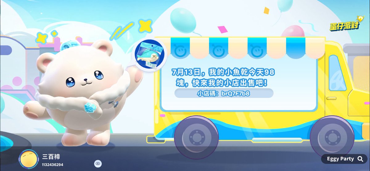 godfishex's tweet photo. 我最近在玩蛋仔派對，一起？ #EggyParty https://t.co/ueBsREY2Nw