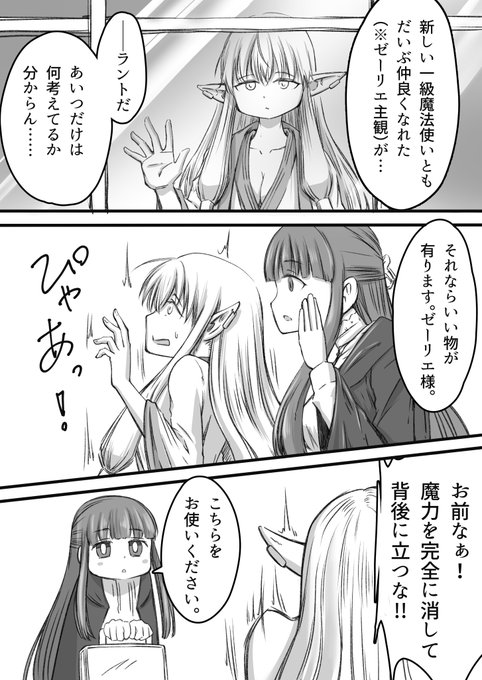 ゼーリエ様とラントくんの漫画です。
両方とも原作からかけ離れたキャラになっちゃったので何でも許せる方だけ見てください。 