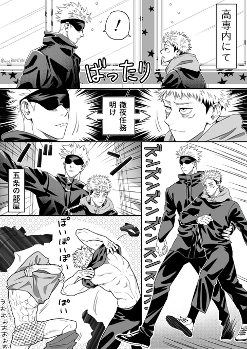 五悠:徹夜明けでタガが外れてバコバコセッする話【1/4】
以下ツリー⚠️🔞NSFW
三年前に描いたやつ
全11ページ 