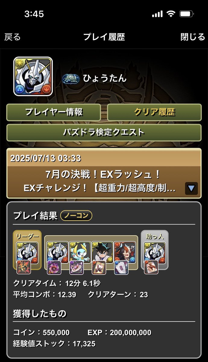 #パズドラ
鉄刃オメガモンで7月のEXチャレンジ攻略

このテンプレ強い

 動画：youtu.be/ksHACY9twLw?si…