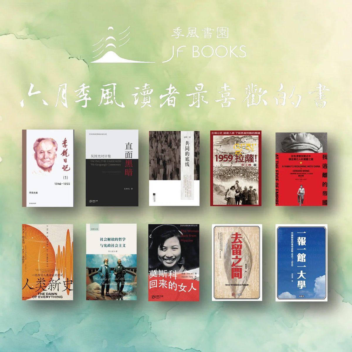 Jifengbooks's tweet image. 📚✨季風書園六月讀者最喜歡的中英文書排行出爐啦!
Top Picks from JF Readers in June Are Here! ✨📚
每一本在季風網店都可售,點進我們的六月書榜看看吧!
👆Click here to explore:
jfbooks.org/pages/jf-best-…