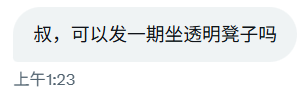 Sexytoxiaoshu's tweet photo. 看看透明椅子下的视角！ https://t.co/Wtp4BryD2Z