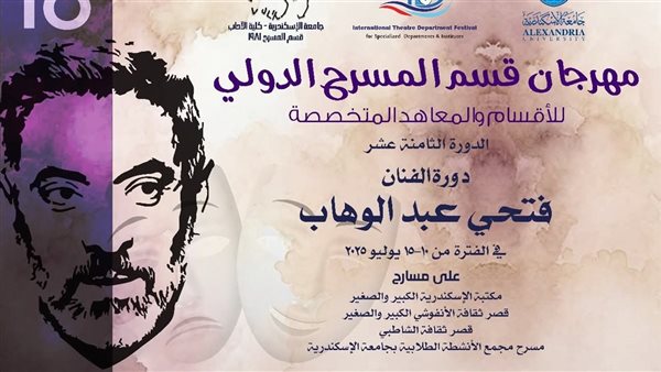 بوابة الوفد| مهرجان قسم المسرح الدولي يستبعد العرض المسرحي "ليالي الكذب والجاز" 