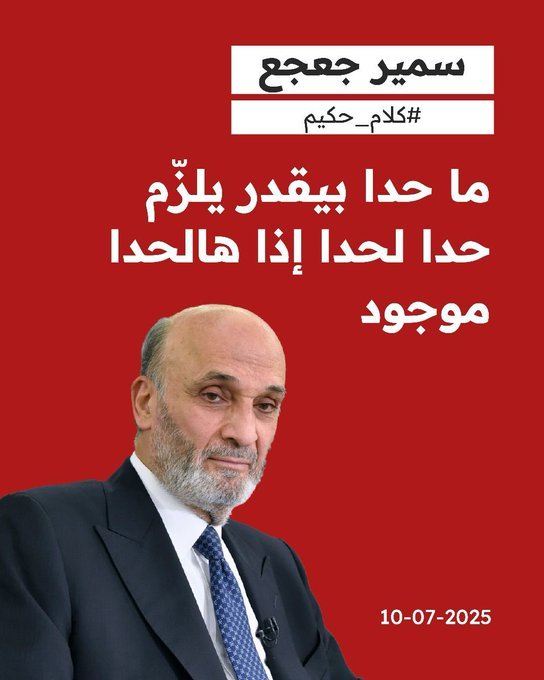 ما حدا بمارونستان بمون عهالحدا يبطل تصريحات