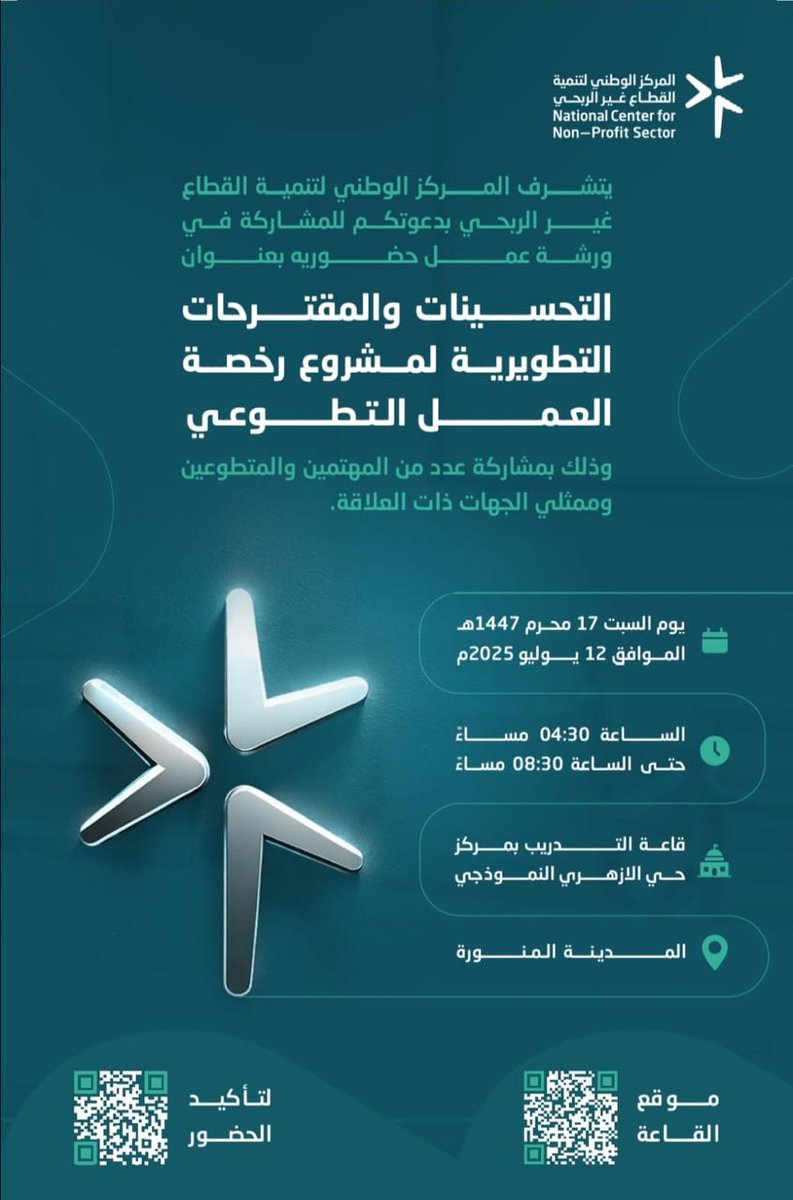 شارك عدد من رؤساء وأعضاء الفرق التطوعية بـ #مركز_مهارات_للعمل_التطوعي في ورشة عمل #التحسينات_والمقترحات_التطويرية_لمشروع_رخصة_العمل_التطوعي والتي يقدمها سعادة د.سلطان الزهراني يأتي ذلك ضمن حرص <a href="/Maharat_vsc/">مركز مهارات للعمل التطوعي| VSC</a> على تنمية مهارات و قدرات المتطوعين و مواكبة مستجدات ومتطلبات <a href="/ncnp_sa/">المركز الوطني لتنمية القطاع غير الربحي</a>