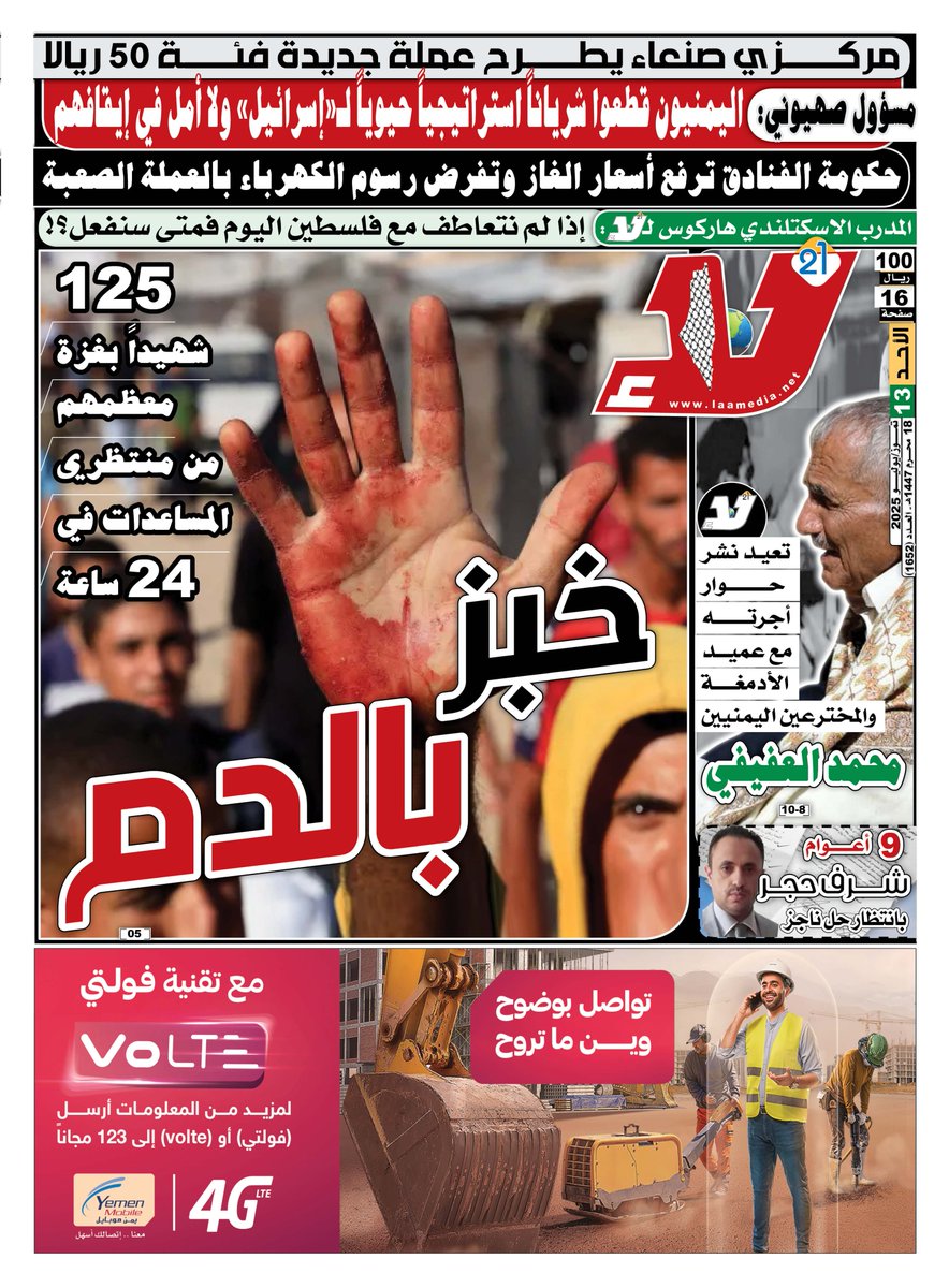 نبيل قاسم الضيفي (@nabilqassim2012) on Twitter photo #صحيفة_لا #صحيفة_لا