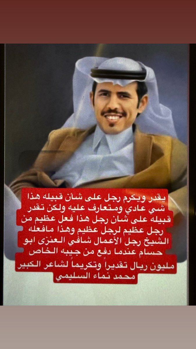 ونعم بابن نماء اللي مثل الخوة خير تمثيل وفزع بجاهه عند صاحبه اللي جمله وتجمل مع حرب كلها وكسب ماعند الله