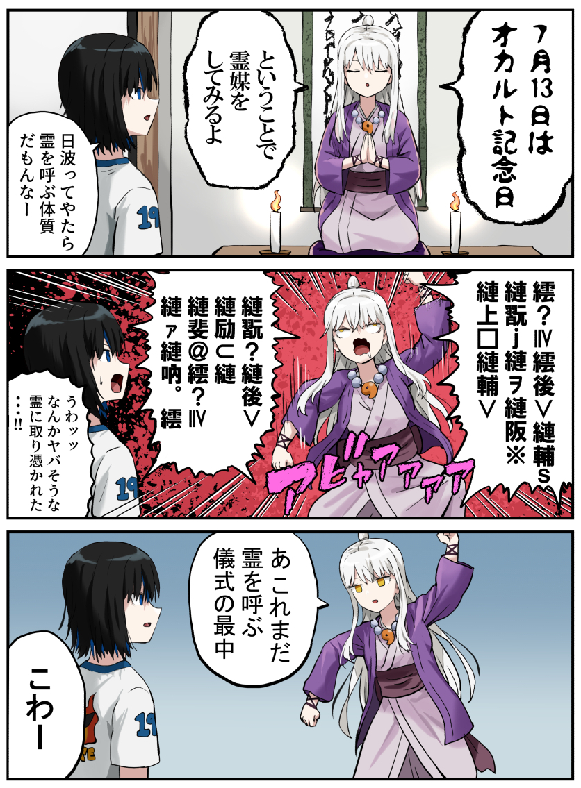 pageratta's tweet image. 霊媒師　#オカルト記念日