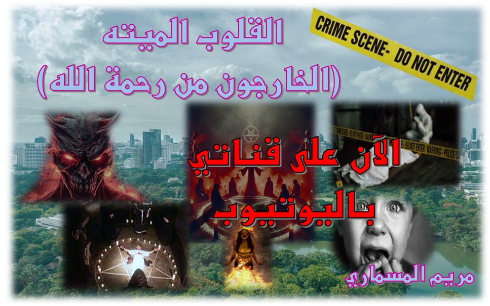 MStory55's tweet photo. قصة من تأليفي قصة للقلوب القويه، إلى يتحسس أو يوسوس لا يطالع #رعب #قصة_للقلوب_القوية #قصص #غموض https://t.co/AebLy5NefH