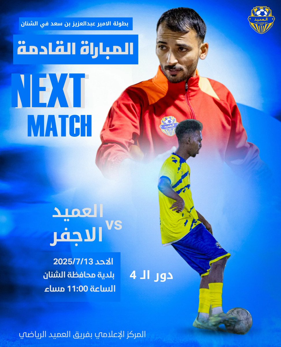 🔹 لقاء آخر وتحدٍ جديد 💫

غـداً في نصف نهائي بطولة الامير عبدالعزيز بن سعد🟡💙

كل الدعوات والامنيات لممثل حفر الباطن💛👏🏻

#بطولة_الامير_عبدالعزيز_بن_سعد
#العميد_في_حايل
#العميد