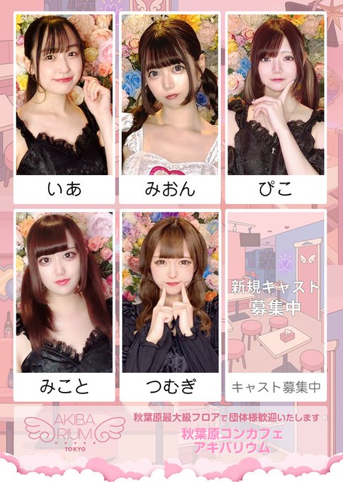 アキバリウム