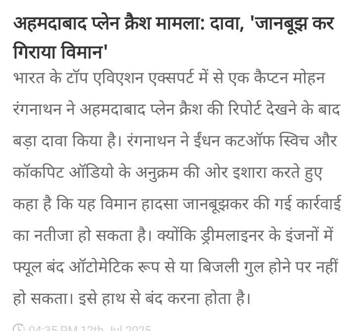 अहमदाबाद प्लेन क्रैश मामला: दावा, 'जानबूझ कर गिराया विमान