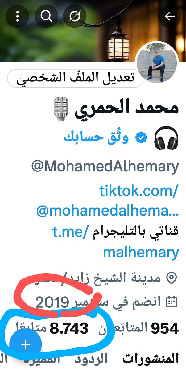السلام عليكم 
تنبيه لإخوتي وأخواتي الأفاضل

يوجد حساب منتحل اسمي وصورتي يقوم بنشر أشياء قذرة ويطالب الناس بمبالغ مالية، أنا بريء من هذا الحساب ومن أى تعامل معه، 

ملحوظة:
هذا حسابي الوحيد بتويتر،ولمعرفة حسابي الأصلي من غيره ملاحظة التاريخ وعدد المتابعين بحسابي الذي يقارب(9000)👇