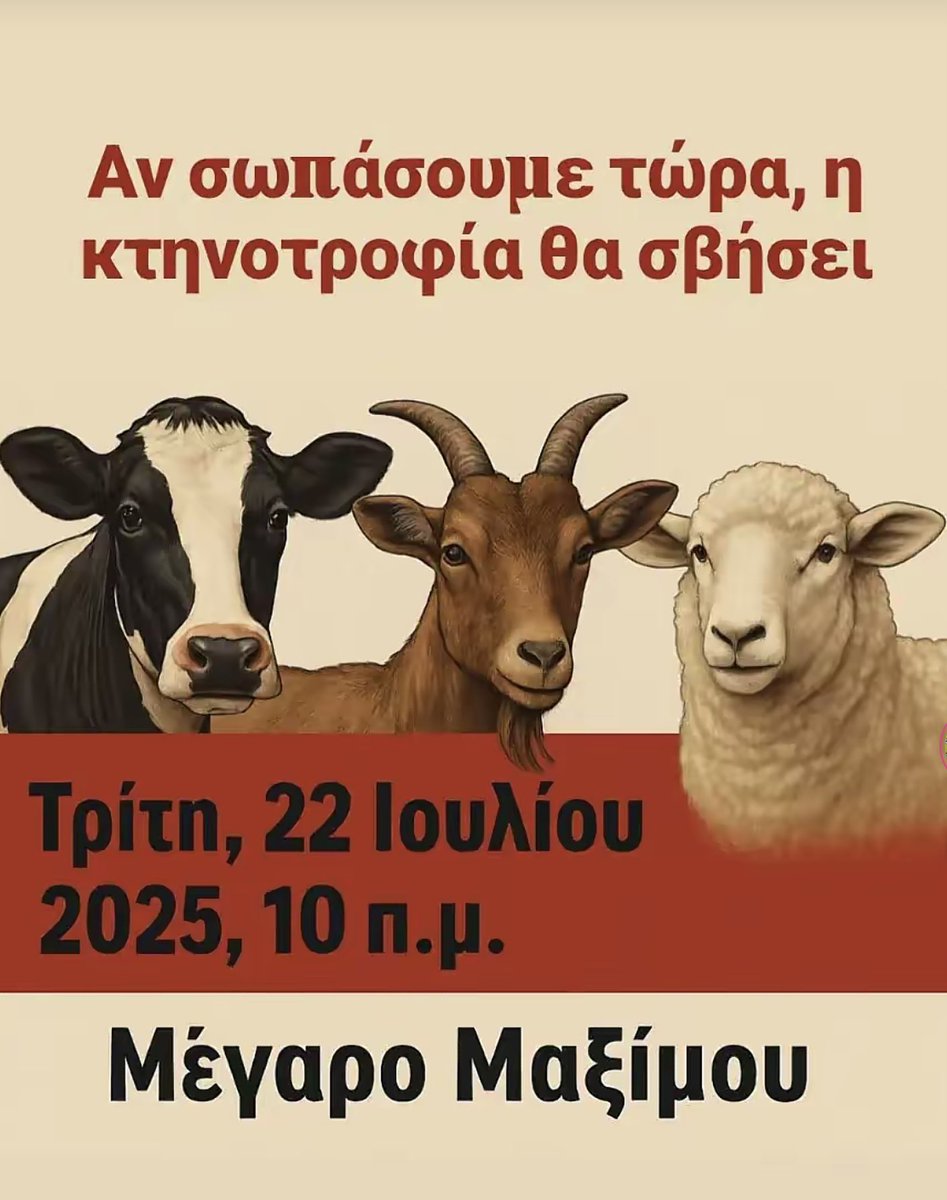 Marka2free's tweet photo. Οι έντιμοι κτηνοτρόφοι της χώρας που ζουν στο πετσί τους την λεηλασία του #ΟΠΕΚΕΠΕ ετοιμάζονται να κατέβουν στην Αθήνα για να διαδηλώσουν για την μεγάλη κλοπή του ιδρώτα τους από τις γαλάζιες ακριδες.
Όλη η Ελλάδα στο πλευρό 
Διαδωστε https://t.co/rWfEWI7BsI