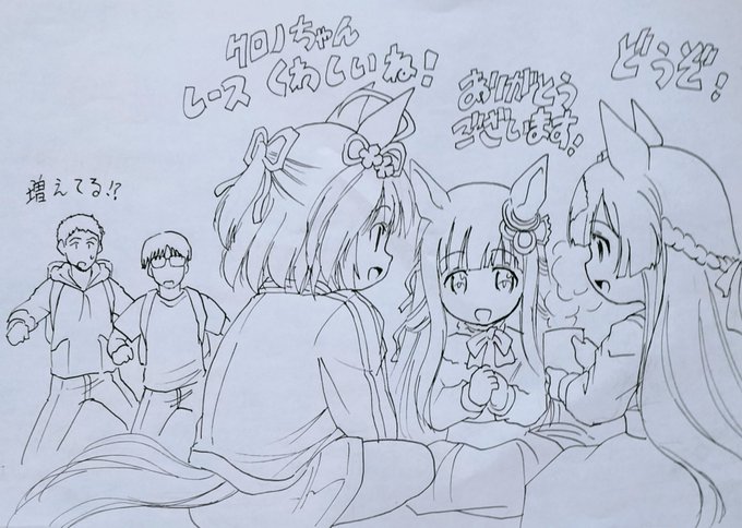 今ならクロノちゃんもいる!
競バ場で出会って仲良くなる? 