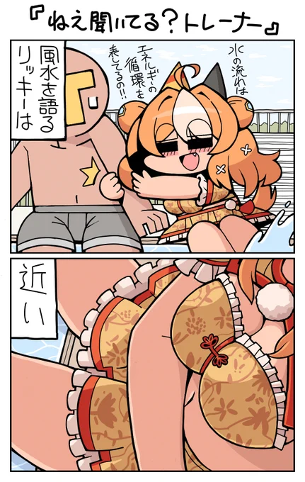 #ウマ娘 #コパノリッキー 「ねえ聞いてる?トレーナー」 