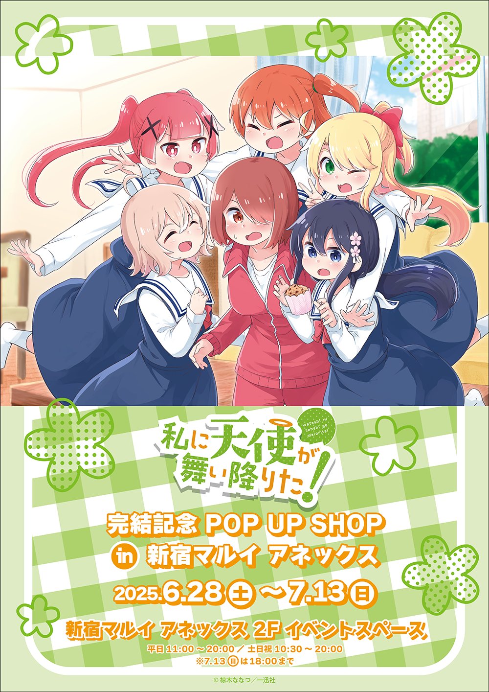 椋木ななつ＠わたてん最終⑯巻発売中 (@nanatsu_) / X
