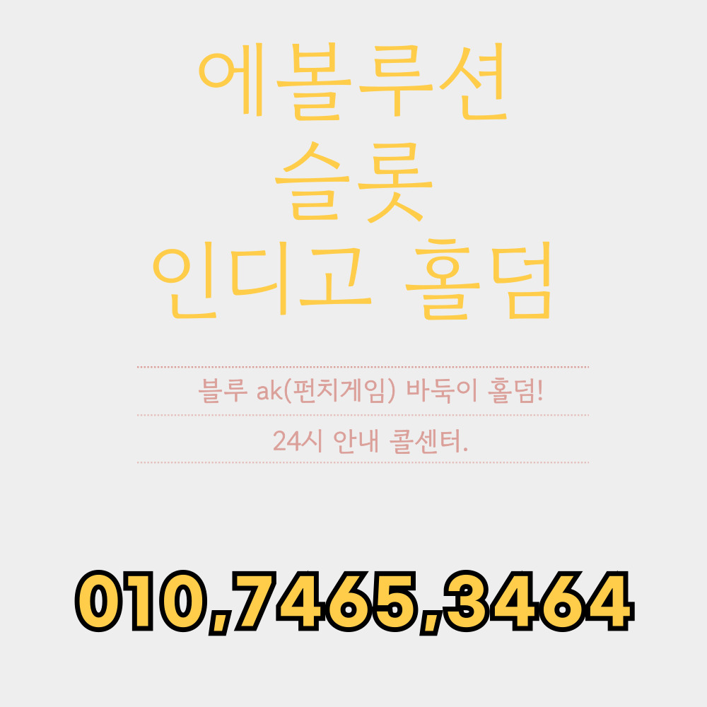 pshot.kr

 💶텔레그램 카턱 :TST365 💶

    #플레이텍게임 #인디안골드 
    #비타민게임홀덤 
    #펀치게임 #검증실전게임
    #풀팟홀덤 #홀덤대회
    #해외베팅사이트 #e스포츠 #독일 
    #카지노 #슬롯 
    #안전사이트 #검증사이트
    #인디고게임
    #AK게임
#블루게임