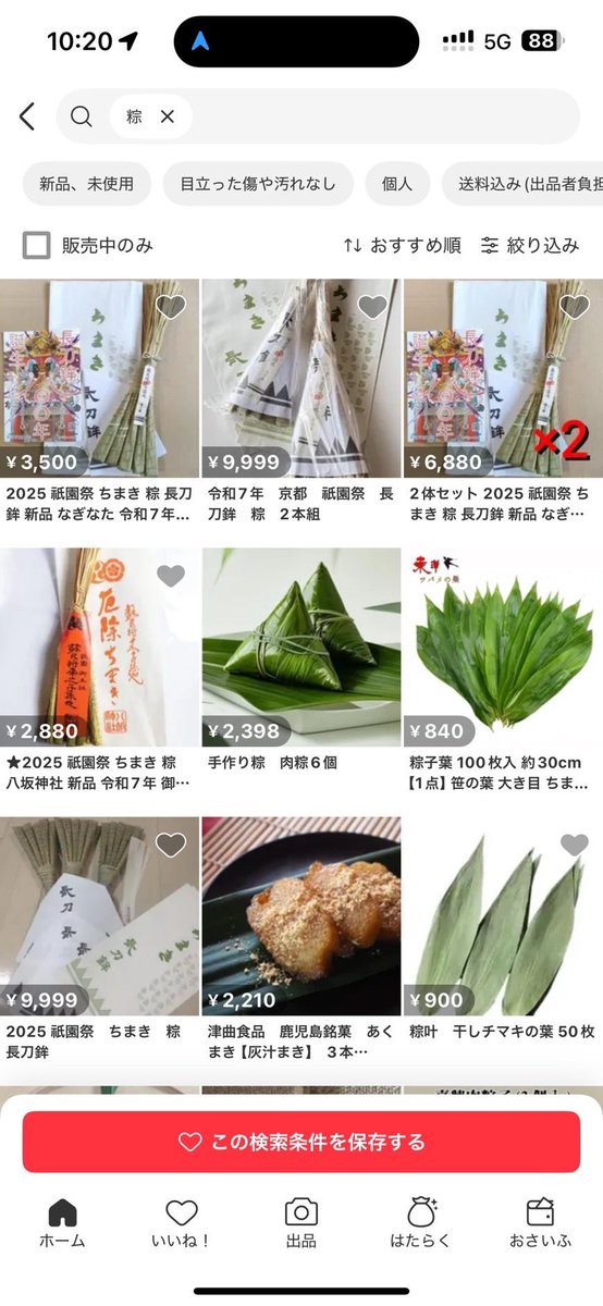 長刀鉾の粽授与：京都市内で異例の行列 - Breaking News