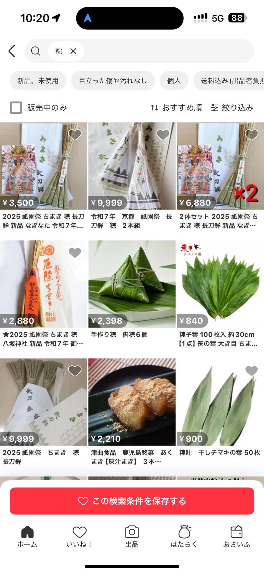 2025年(令和7年) 祇園祭 長刀鉾 ちまき 粽 厄除け 2025 令和7年 祇園祭 厄除けちまき 粽 長刀鉾 ちまき - メルカリ