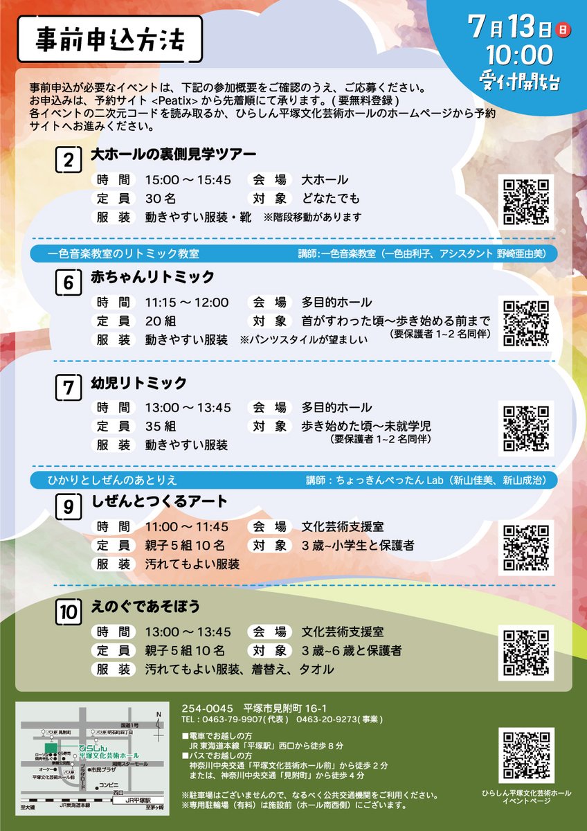 hiratsukahall's tweet image. ☀️みんな集まれオープンシアター
家族で楽しむアート体験
事前申込制イベントの受付を開始しました!
赤ちゃんから楽しめるイベントを多数ご用意しています👶🧒
hiratsuka.hall-info.jp/event_post/hal…
#ひらしん平塚文化芸術ホール