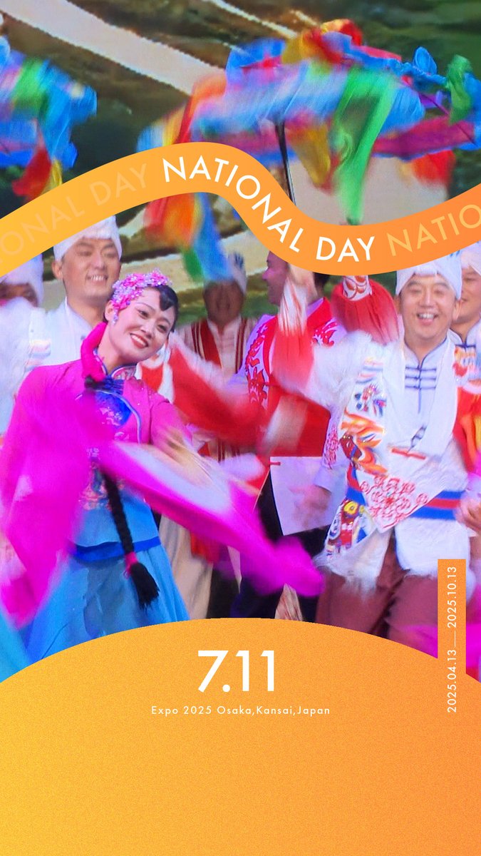 ◤Today's NATIONAL DAY -07.11-◢ #大阪・関西万博 での出来事をご