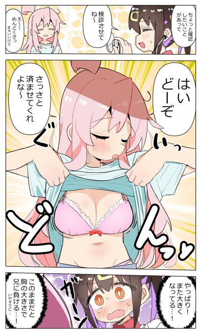 #おにまい 女の子のままどんどん成長していっちゃうまひろちゃんIF漫画(Ver.2 ) 