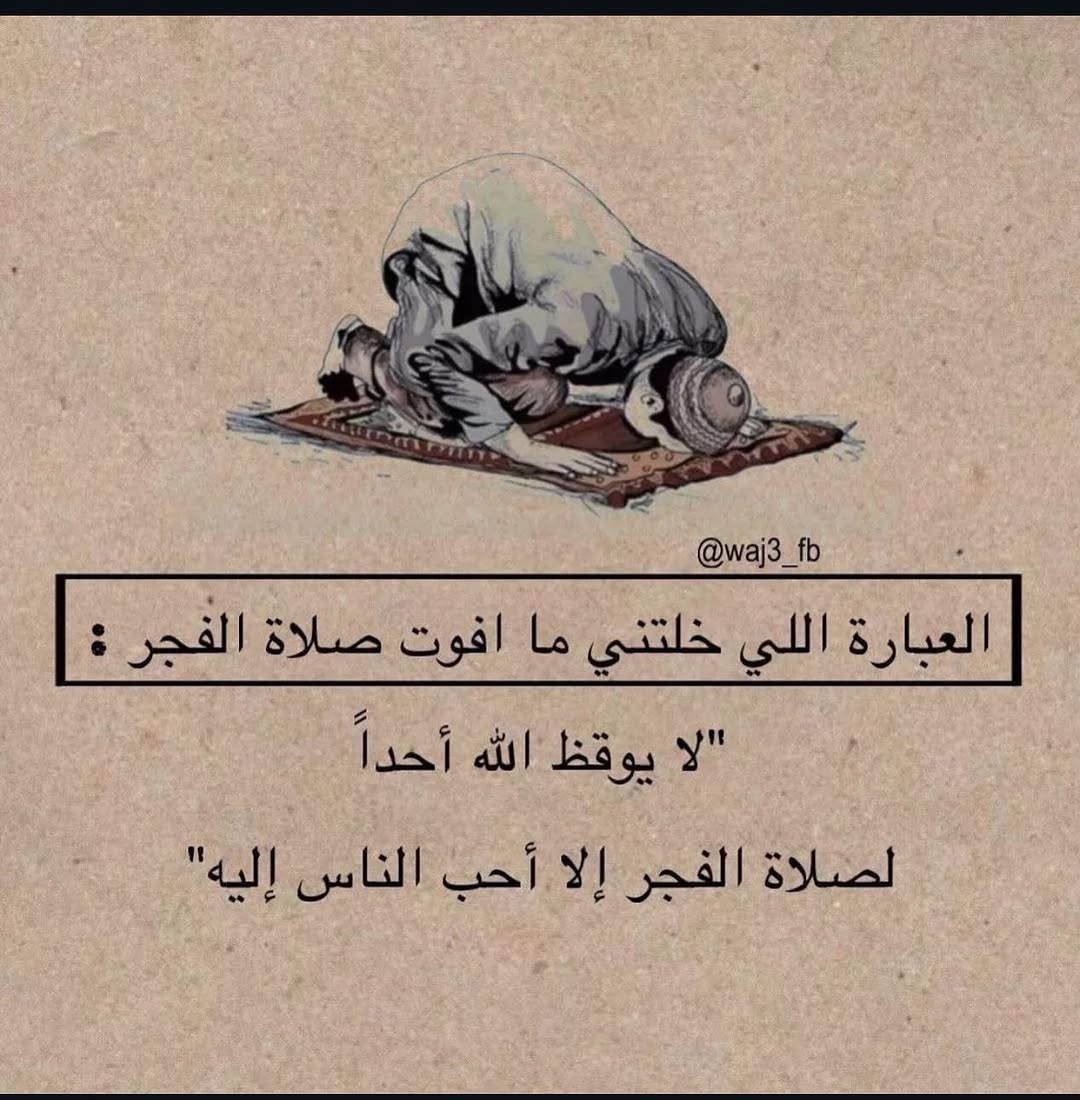﷽صلات الفجر❤️‍🩹